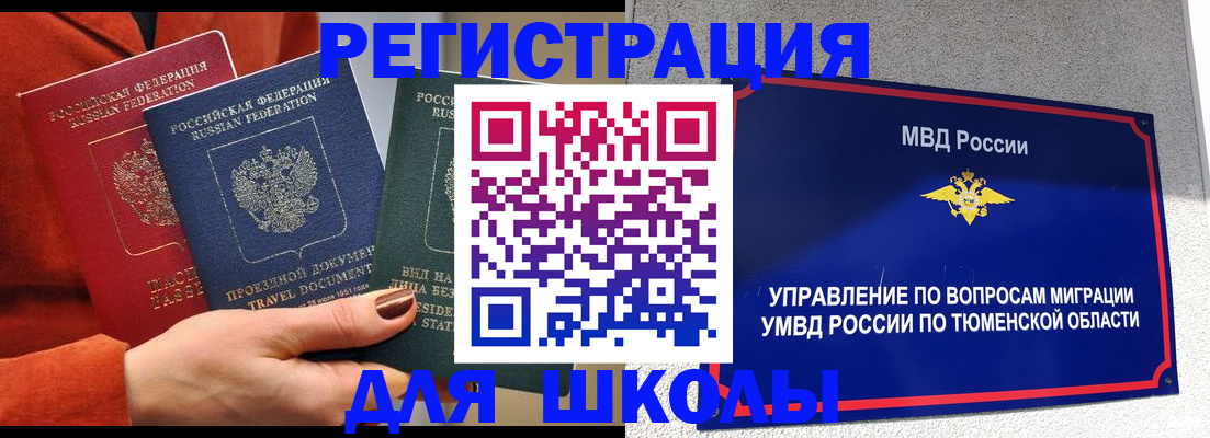 временная регистрация законно в Заводоуковске